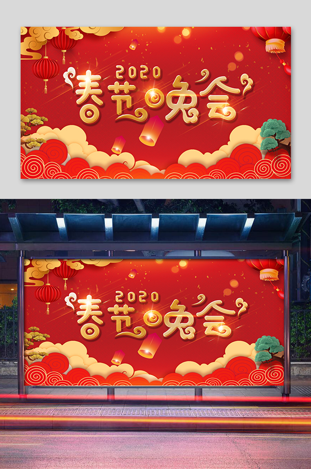 红色春节晚会展板素材