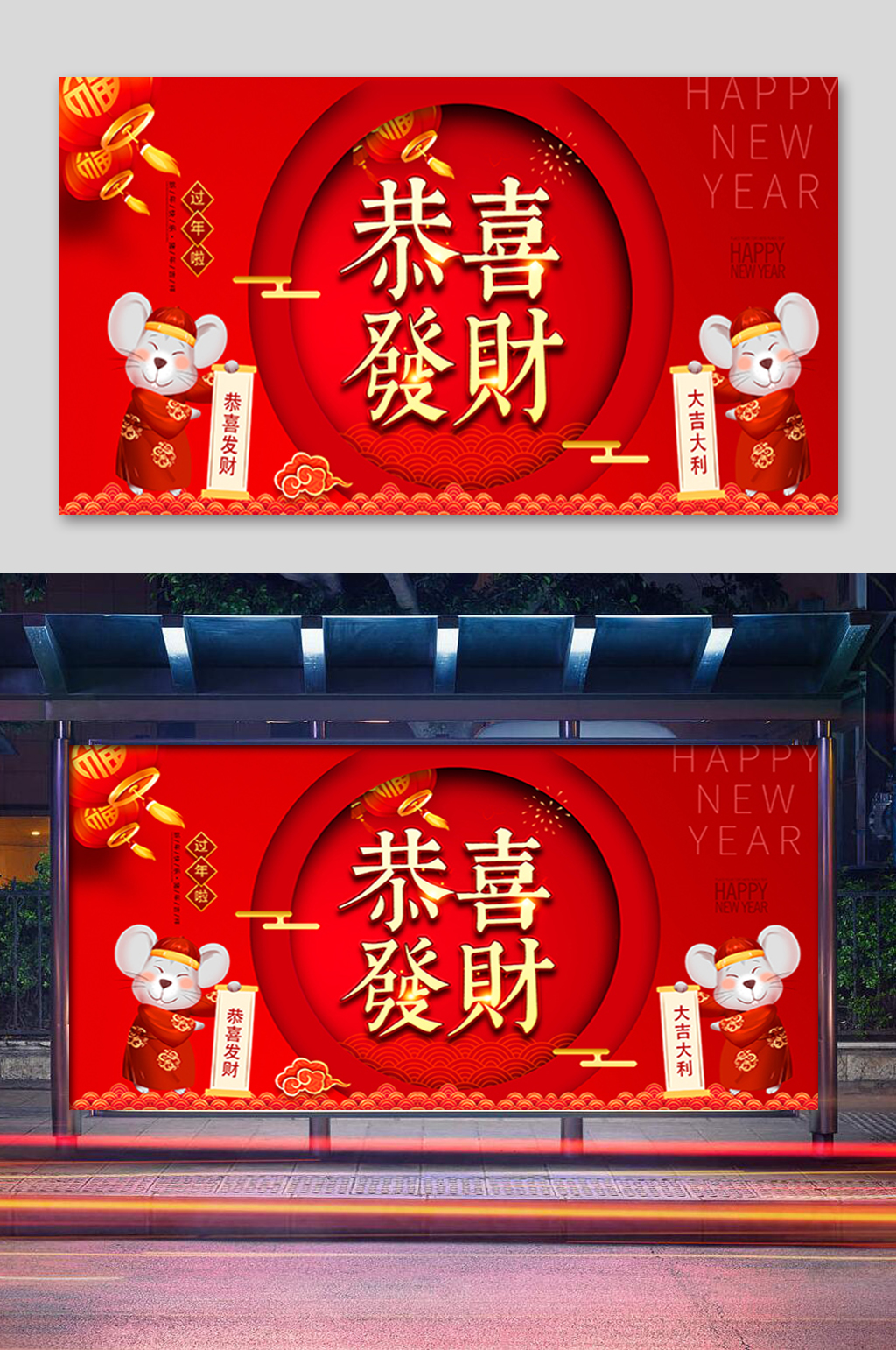 红色喜庆恭喜发财展板素材
