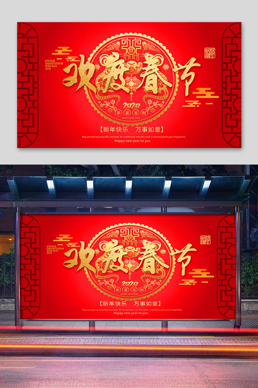 红色简约欢度春节展板素材