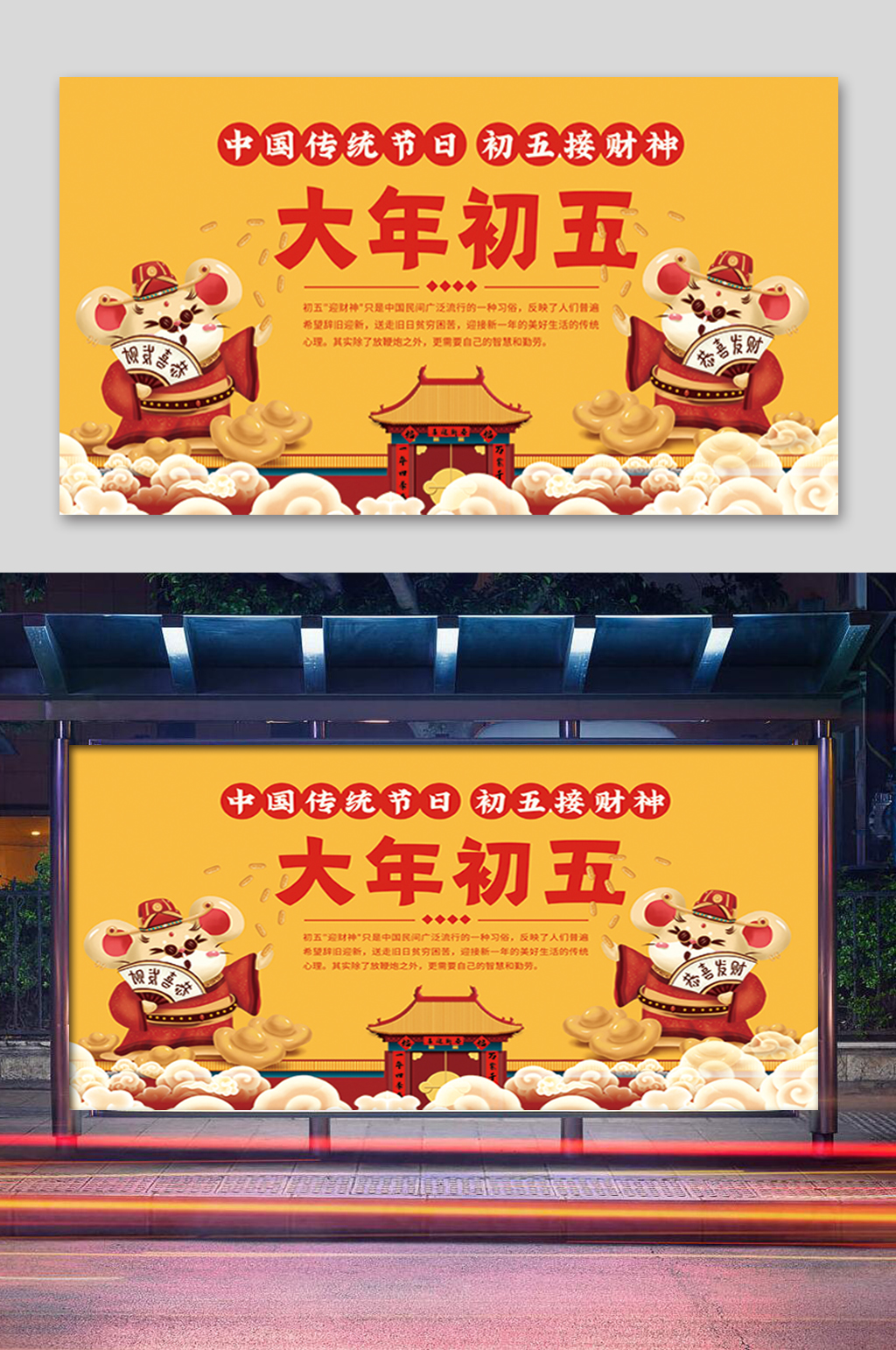 新年大年初五展板素材