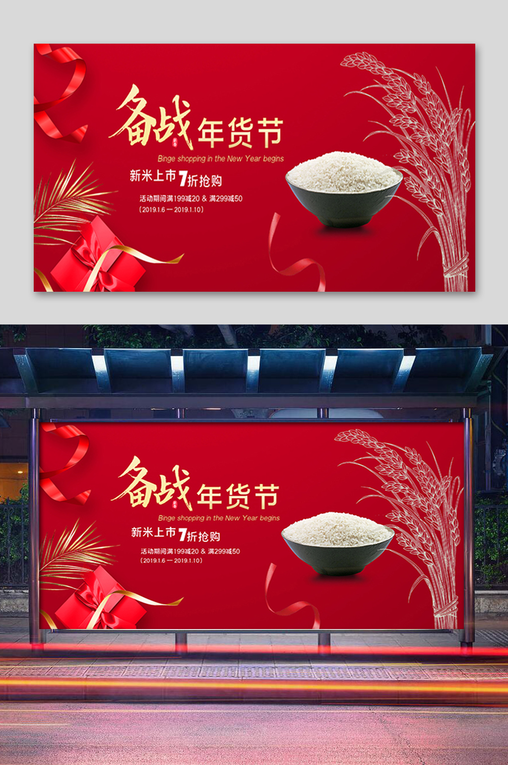 红色备战年货节展板素材