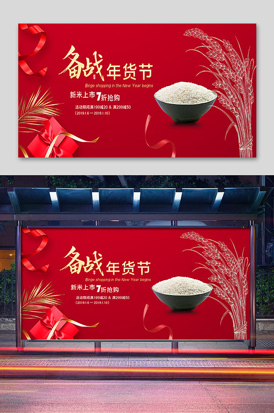 红色备战年货节展板