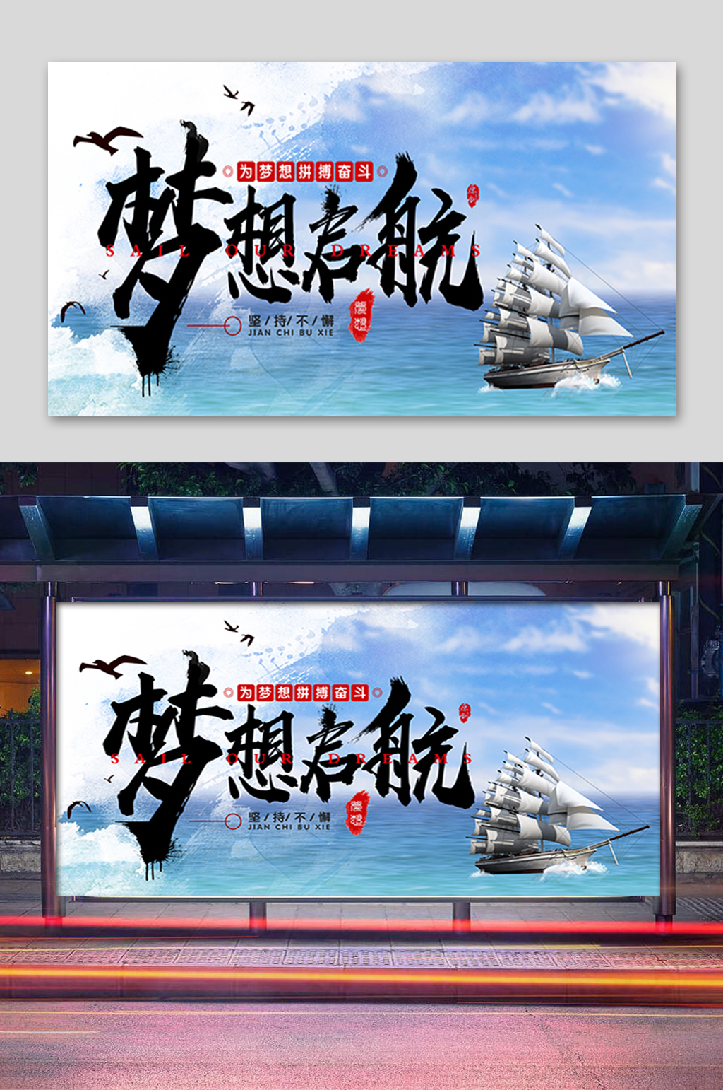 企业梦想启航文化墙展板素材