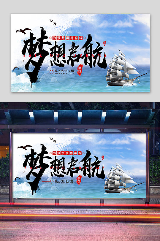 企业梦想启航文化墙展板-众图网