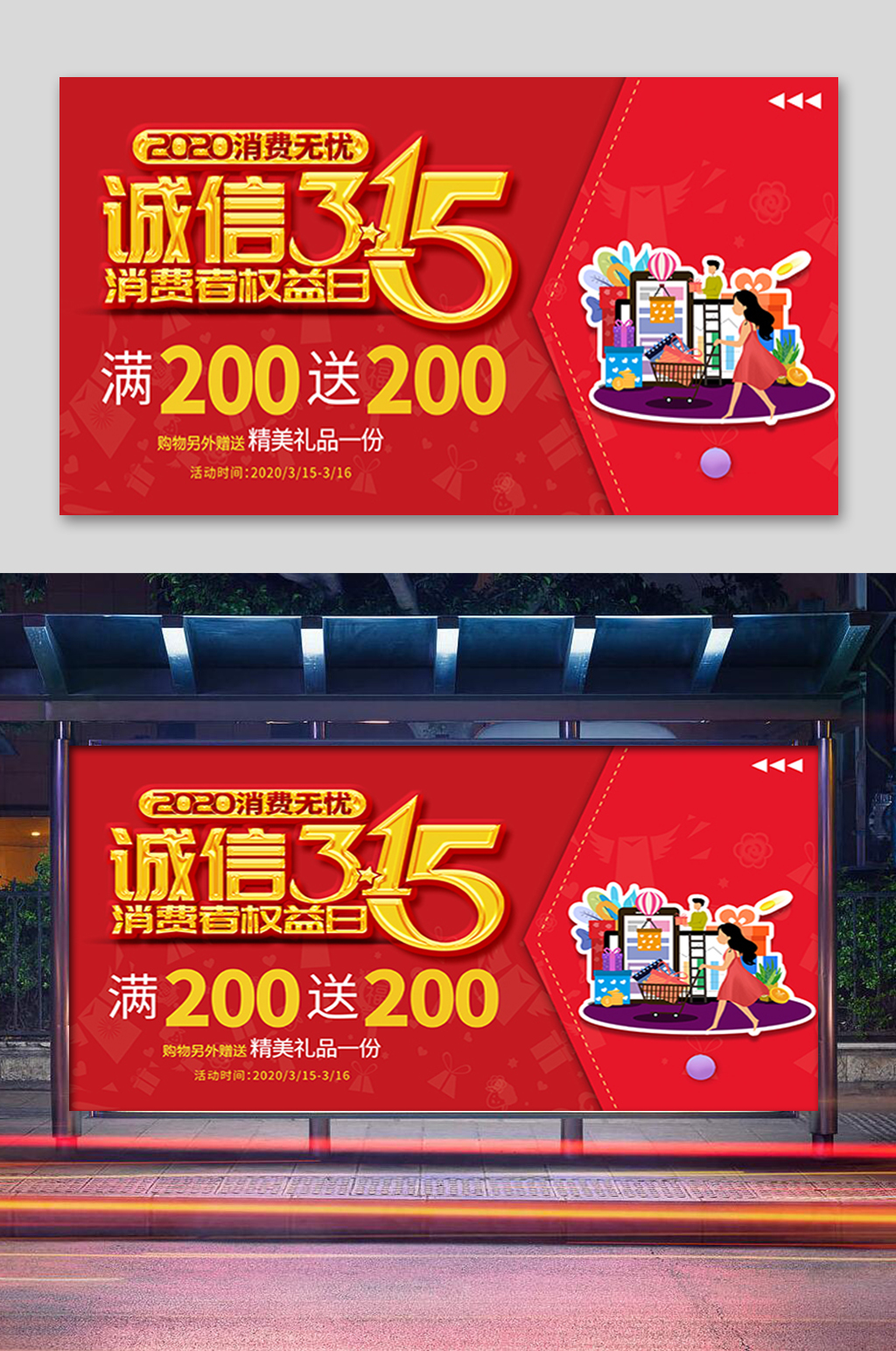 红色诚信315促销展板素材