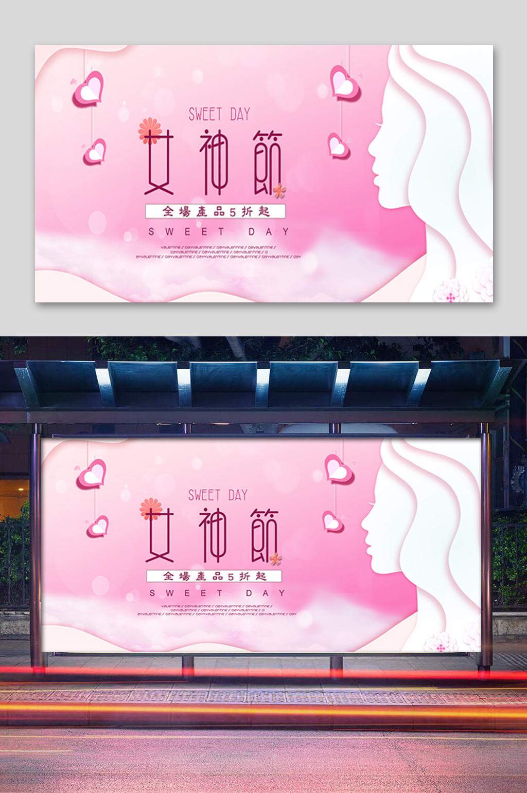 粉色女神节促销展板素材