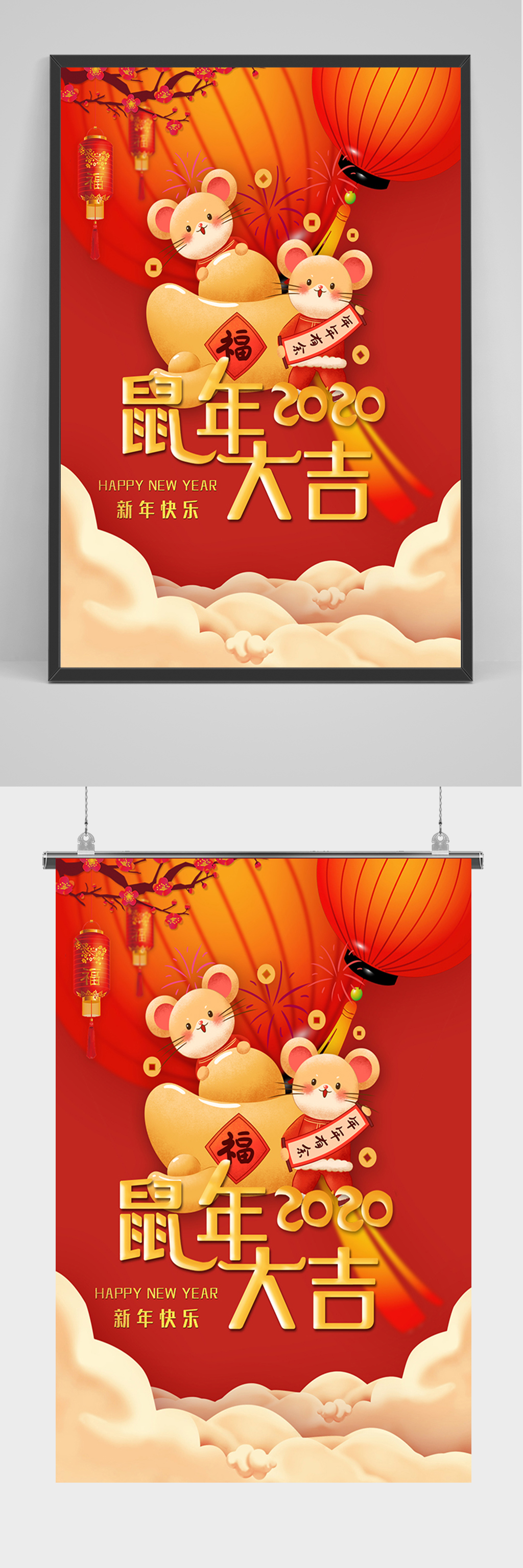 红色喜庆鼠年大吉海报素材