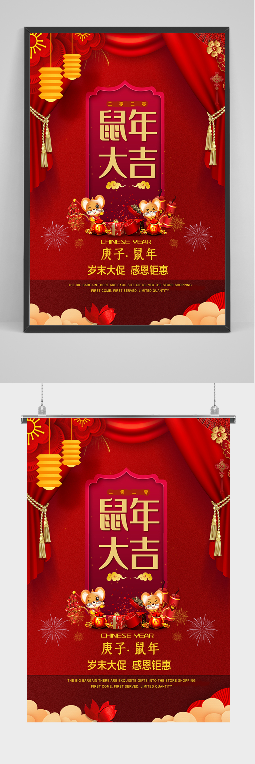 红色喜庆鼠年大吉海报素材