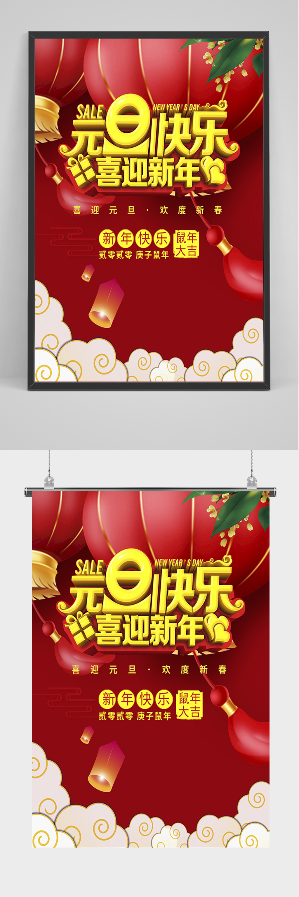 红色元旦快乐喜新年海报素材