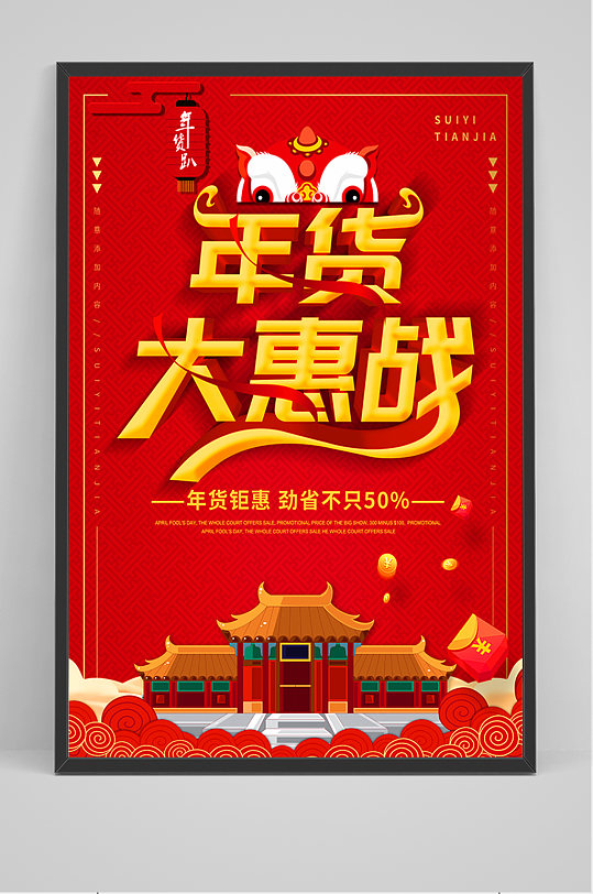 节新年春节抢年货海报立即下载超市春节特攻年货疯抢宣传单更多格式