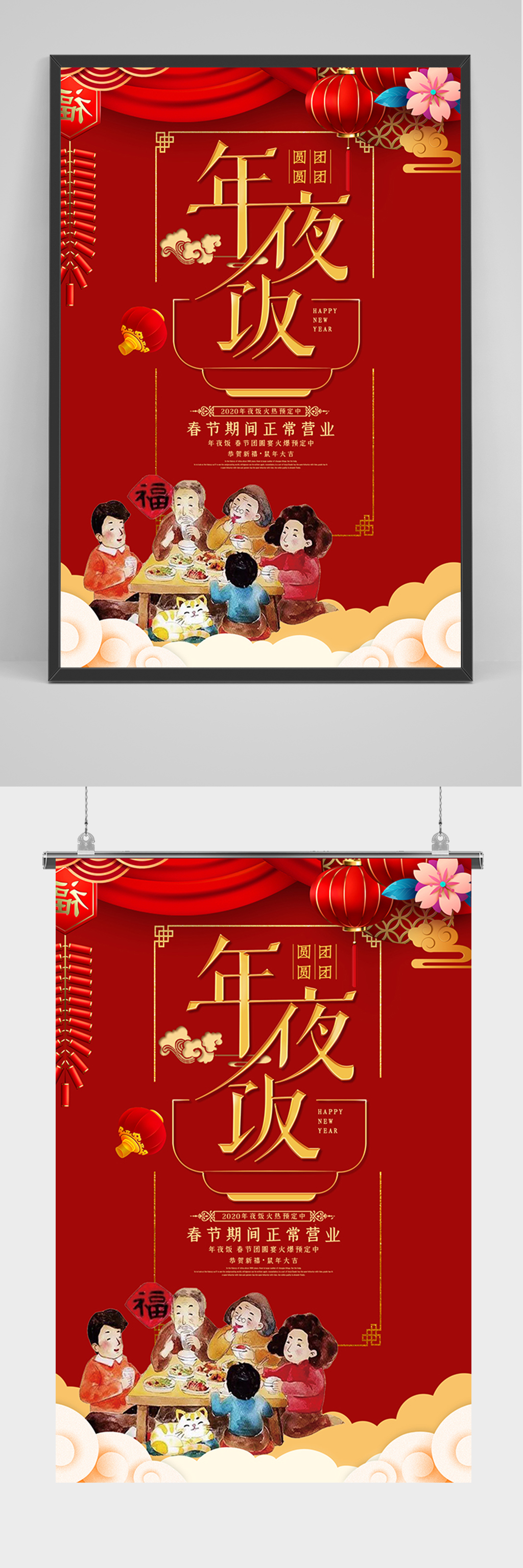 红色年夜饭营业海报素材
