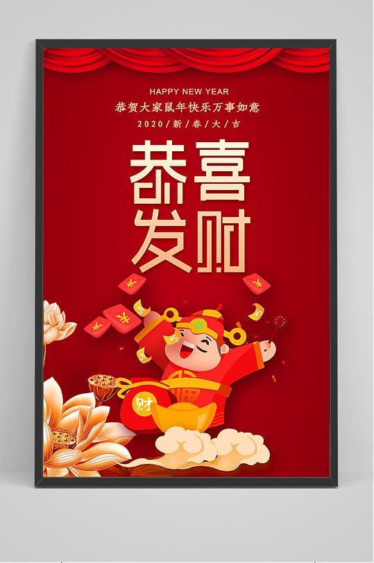 万事如意婚庆压岁开业恭喜发财新年快乐新春