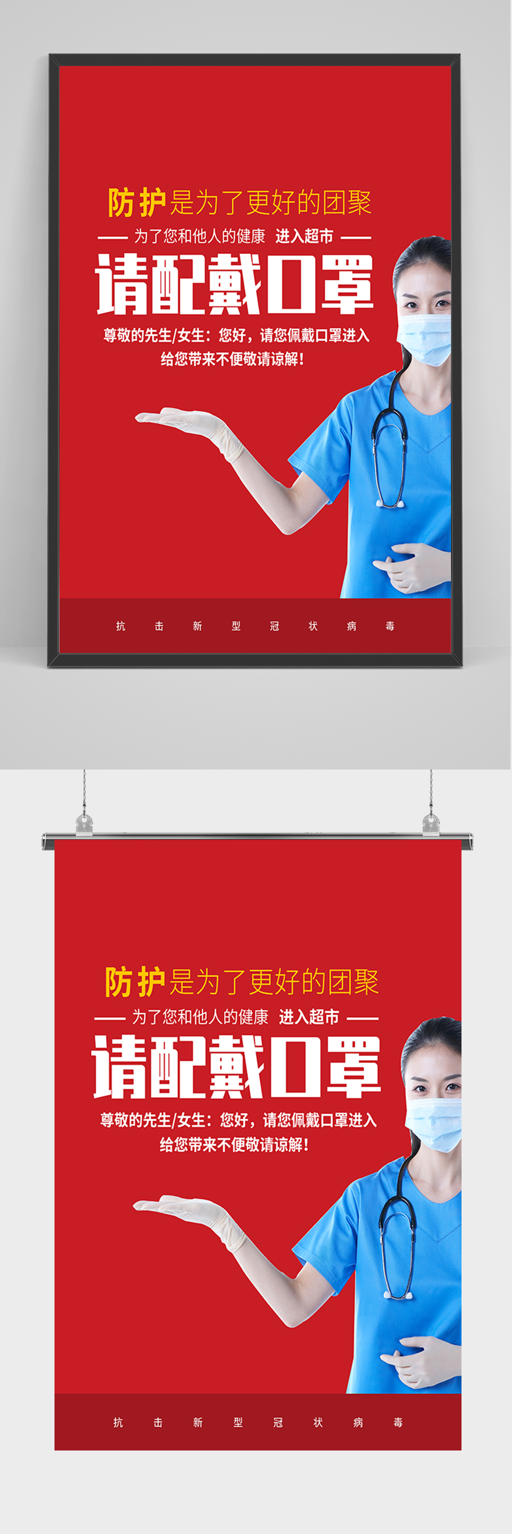 温馨提示请佩戴口罩海报素材