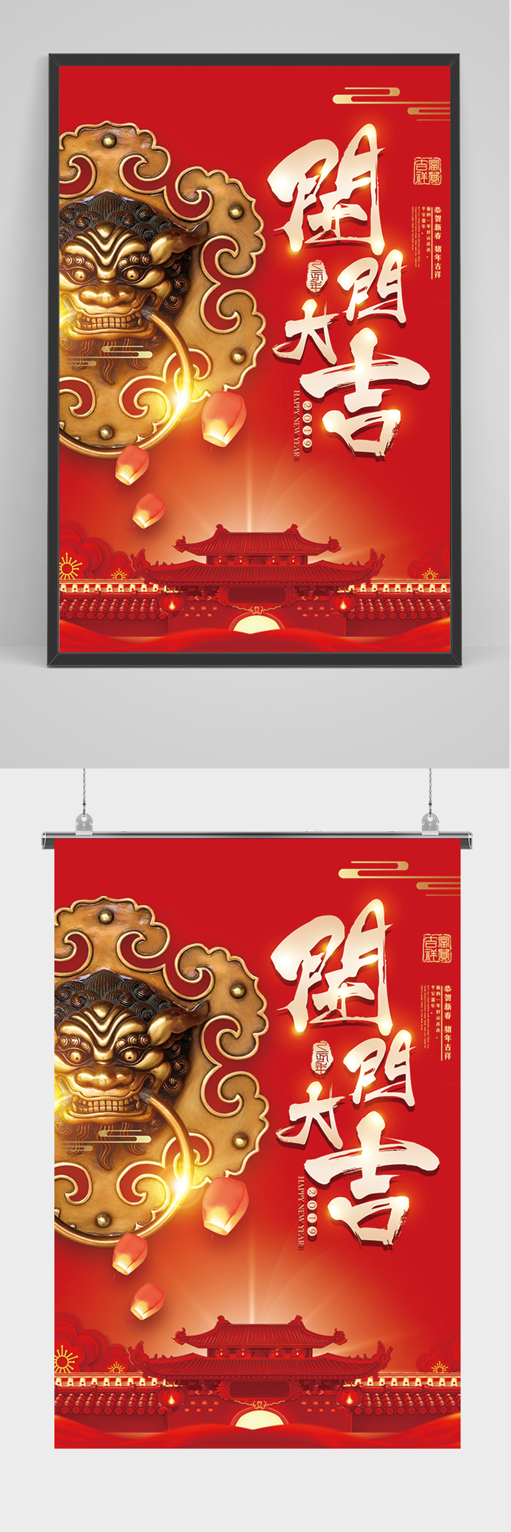 红色开门大吉海报素材