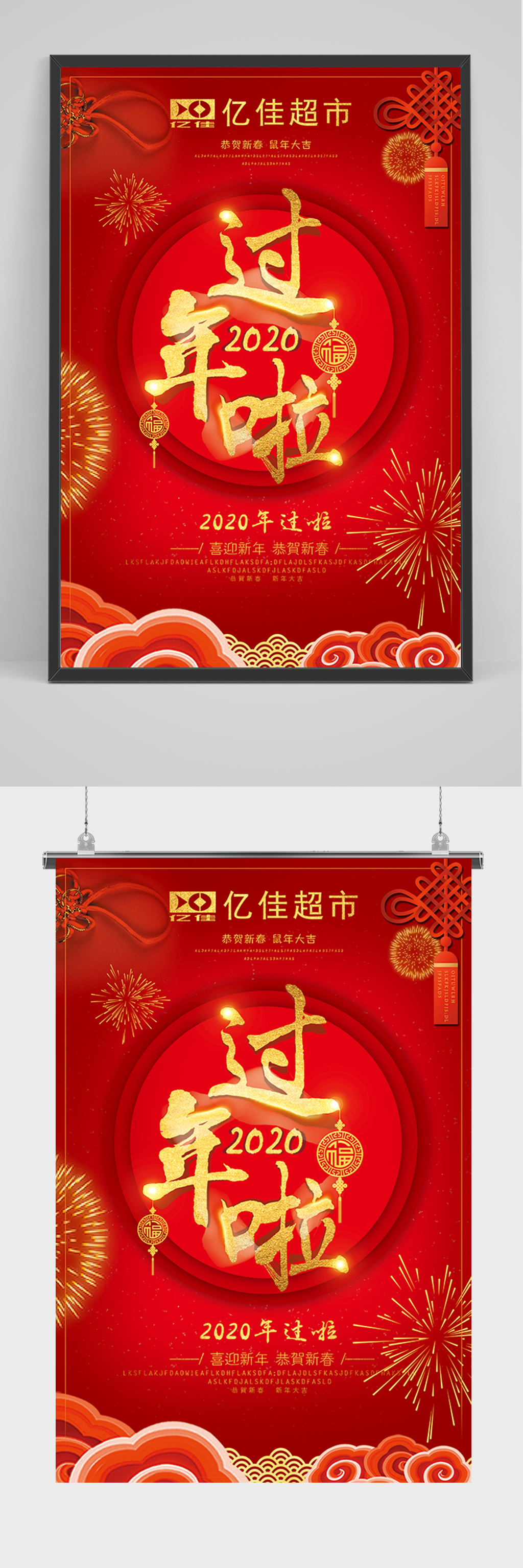 红色喜庆过年啦海报素材
