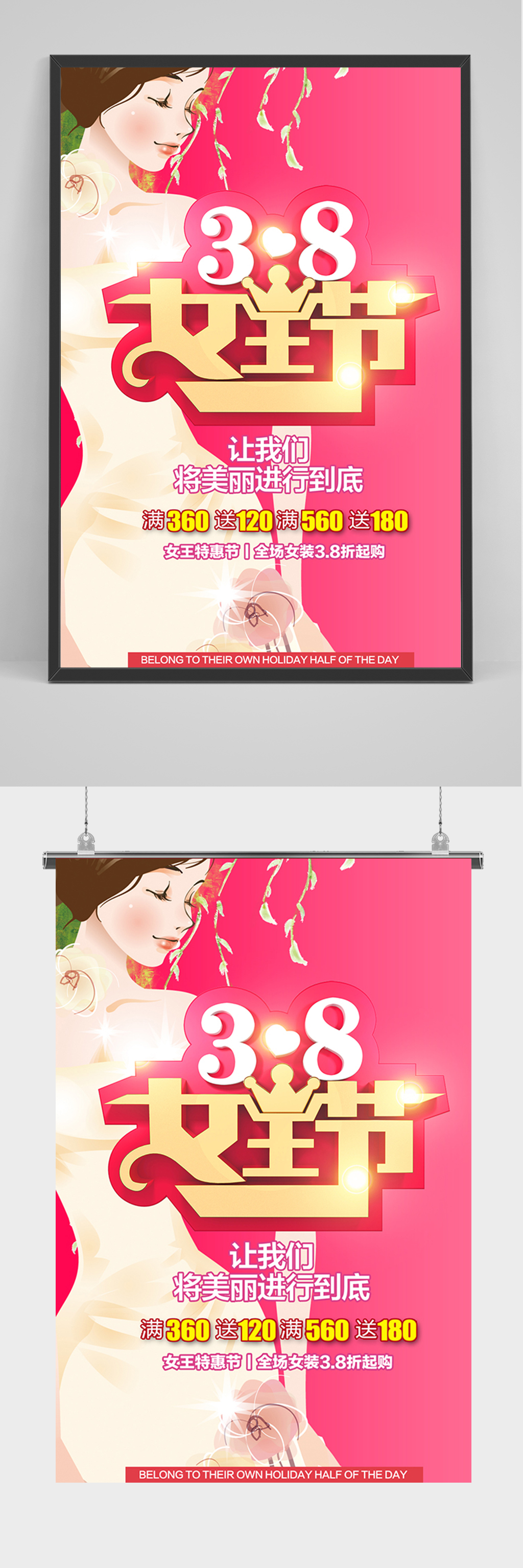 3.8女王节促销海报素材