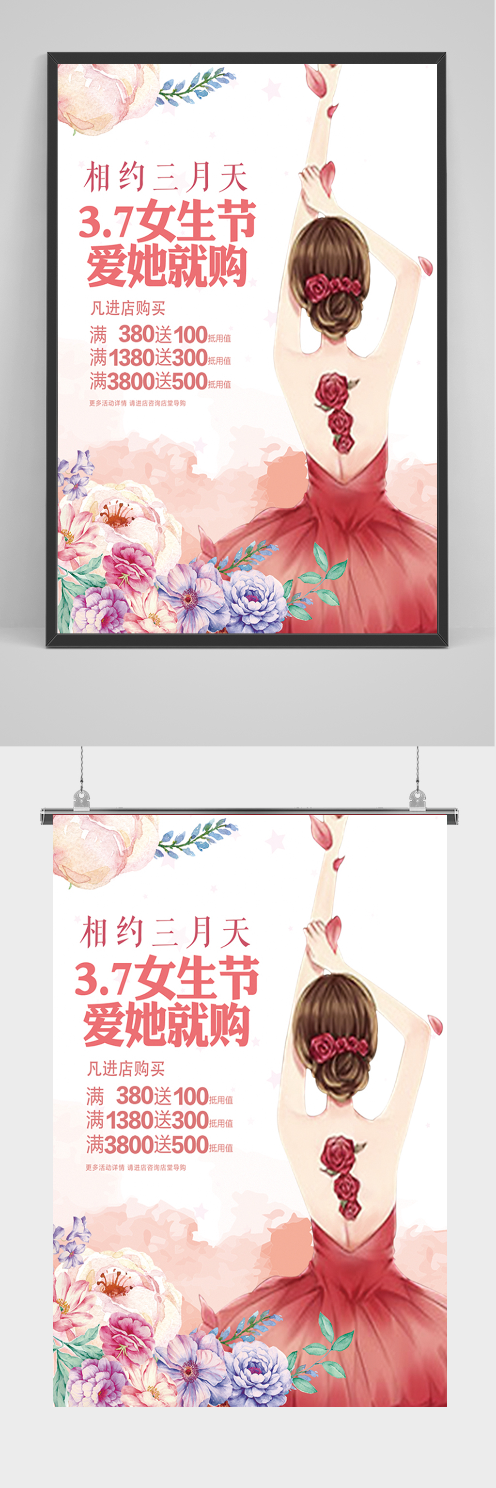 3.7女生节促销海报素材