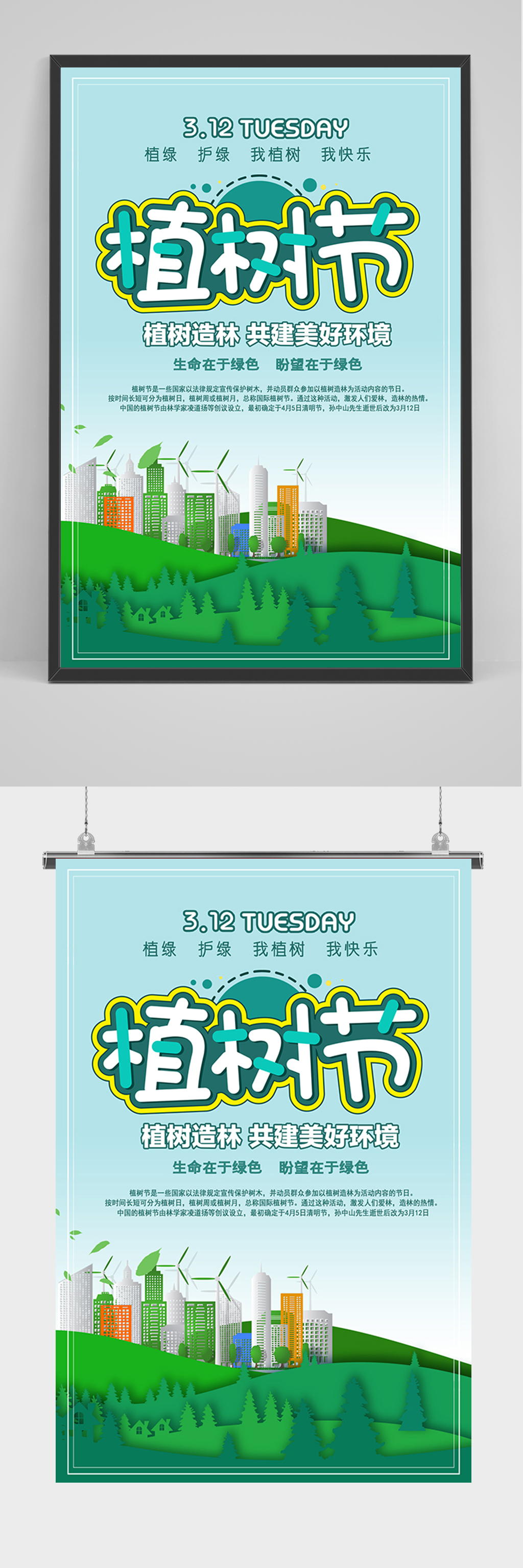 3.12植树节宣传海报素材