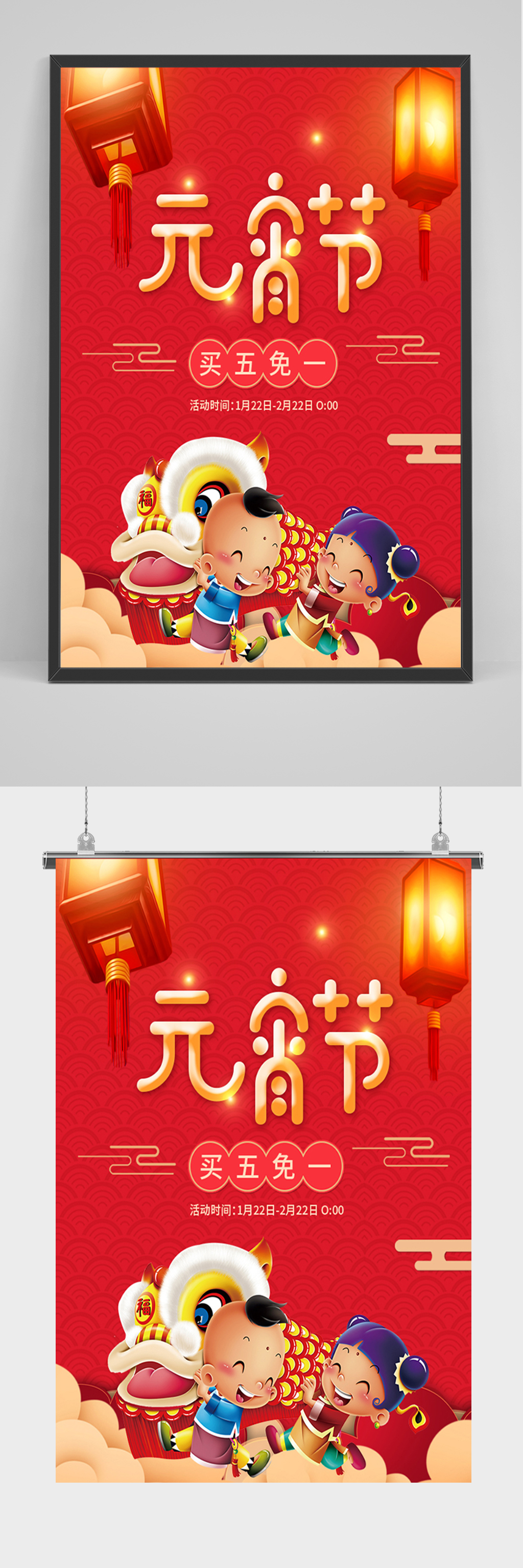 红色喜庆元宵节海报素材