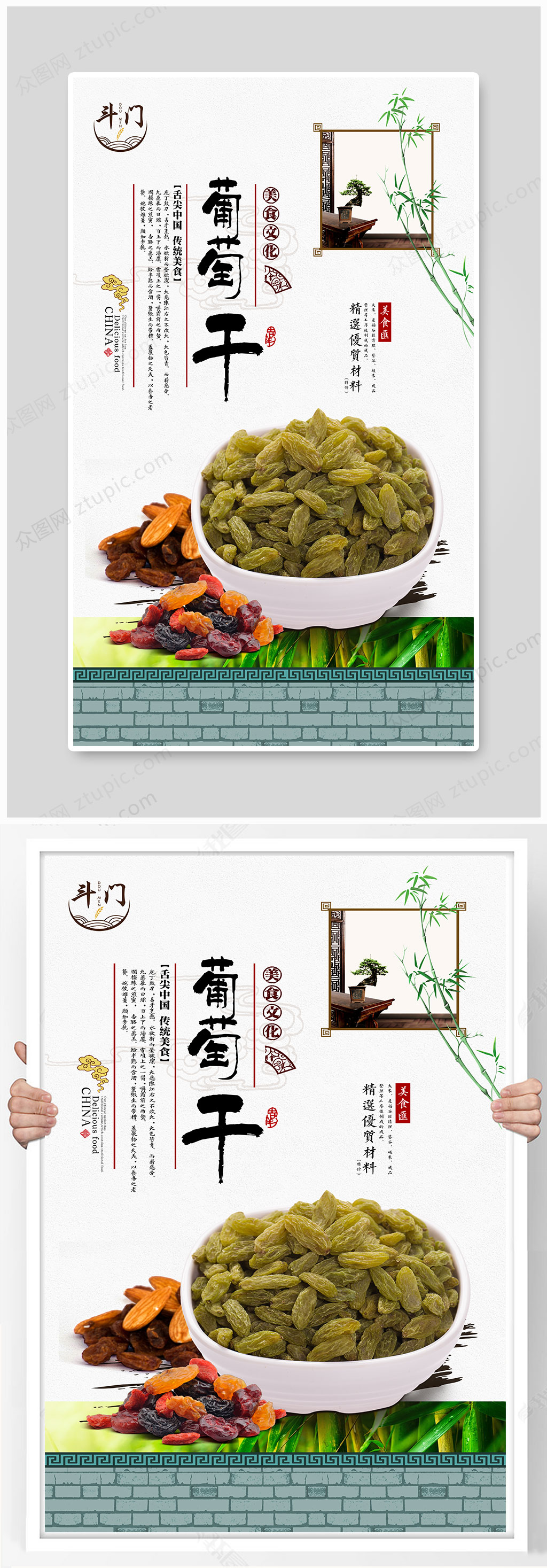 精品中国风葡萄干海报设计素材