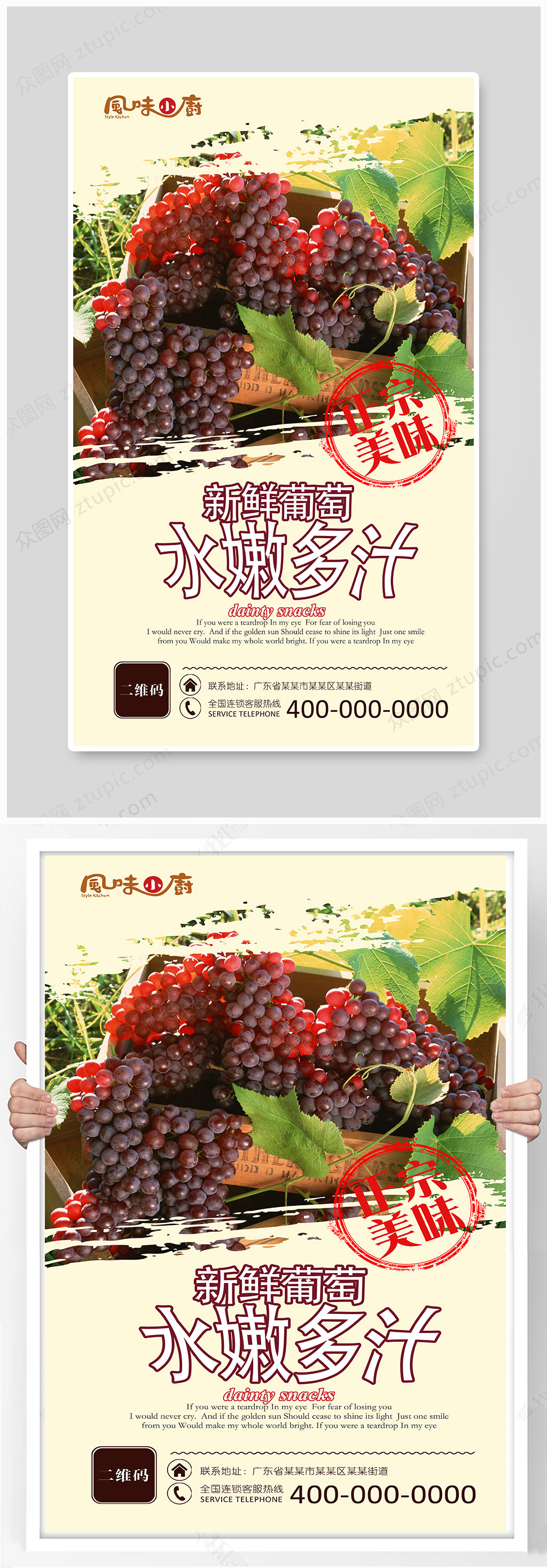 水嫩多汁新鲜葡萄海报素材