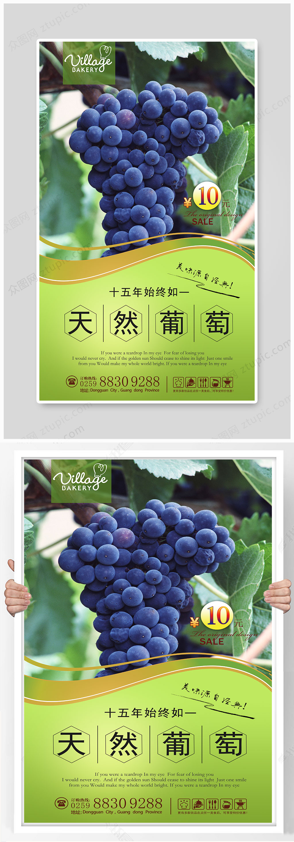 精品天然葡萄海报设计素材