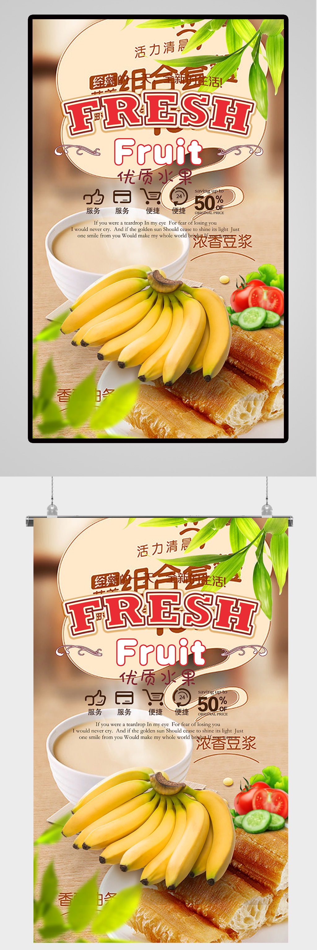优质水果香蕉海报设计素材