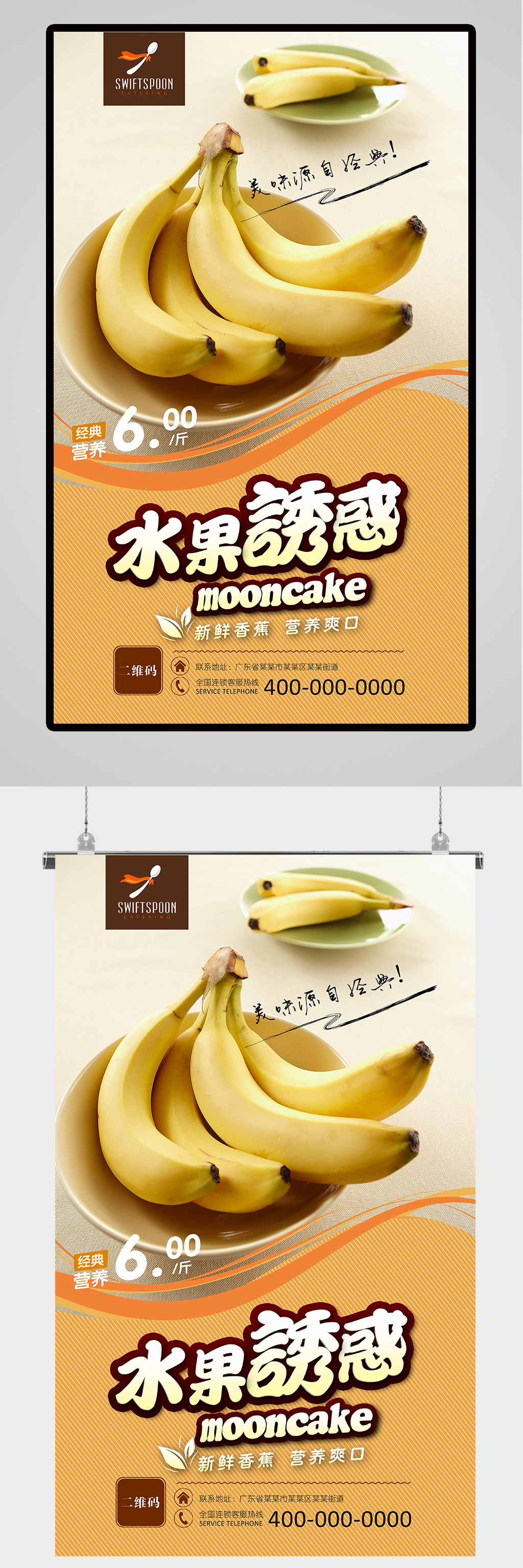 营养爽口香蕉诱惑海报素材