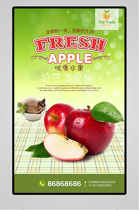 绿色健康红苹果海报设计