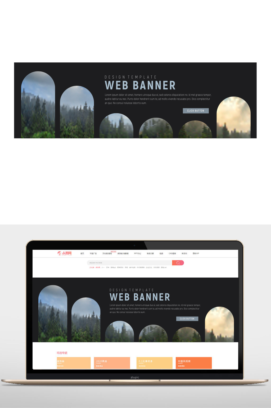 树林banner素材