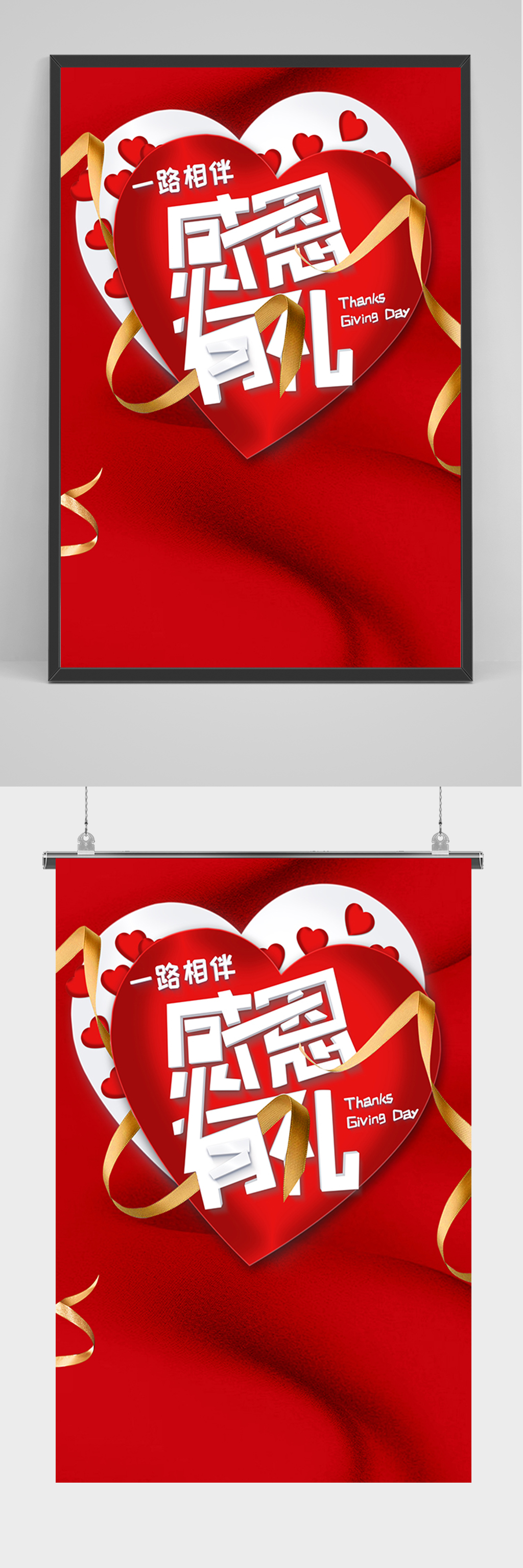 红色感恩有礼海报素材