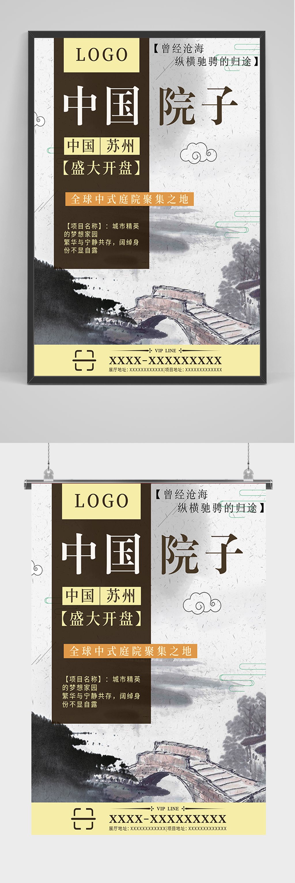 中国风院子房地产开盘海报素材