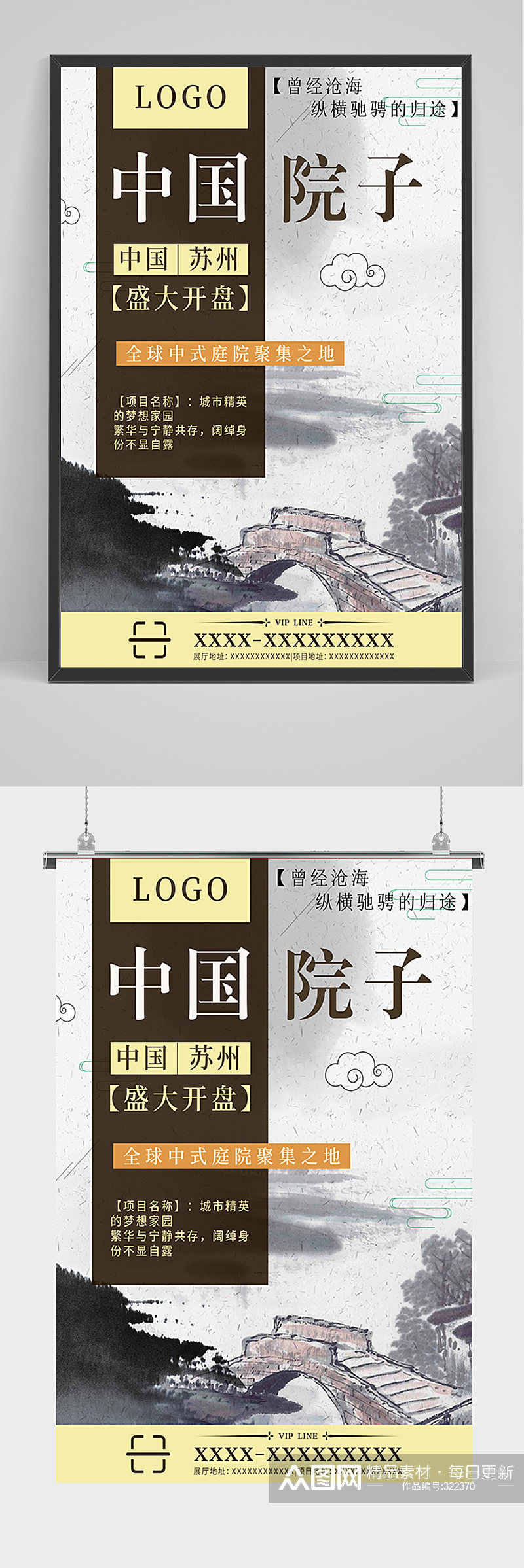 中国风院子房地产开盘海报素材