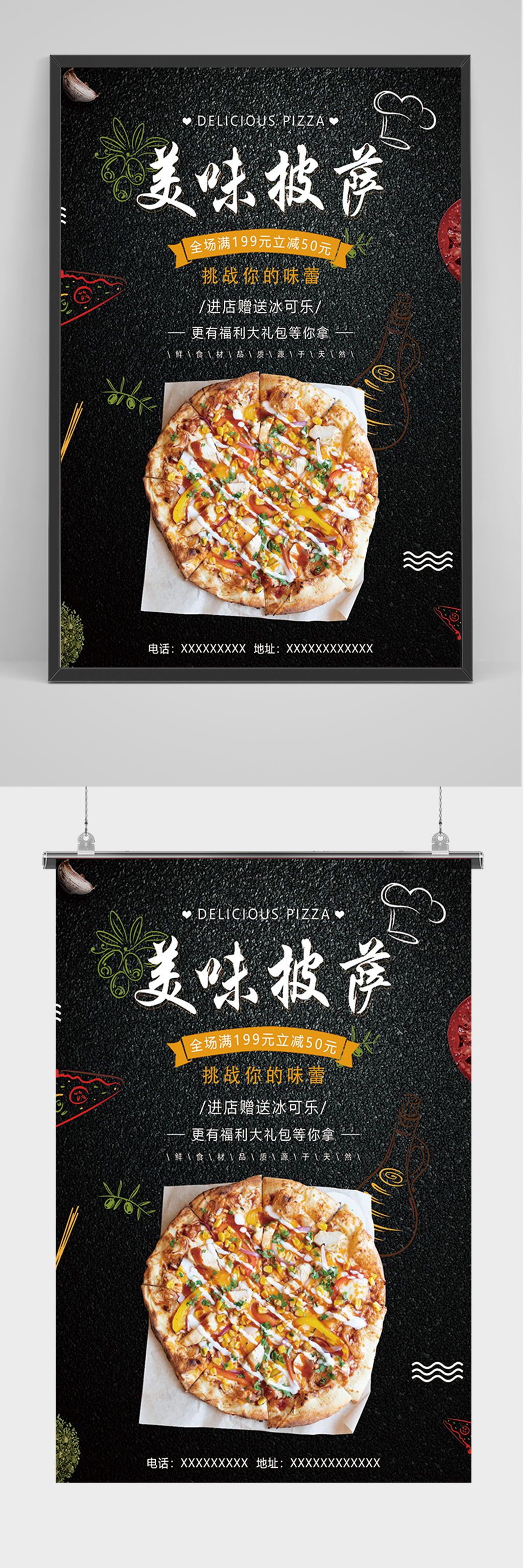 美食美味披萨海报素材