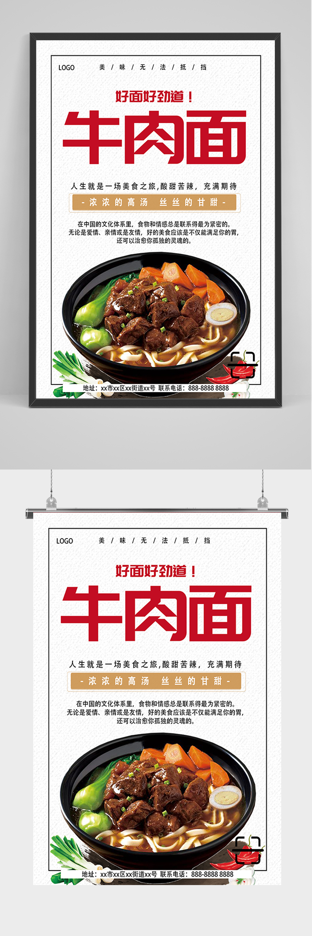 简洁美食牛肉面海报素材