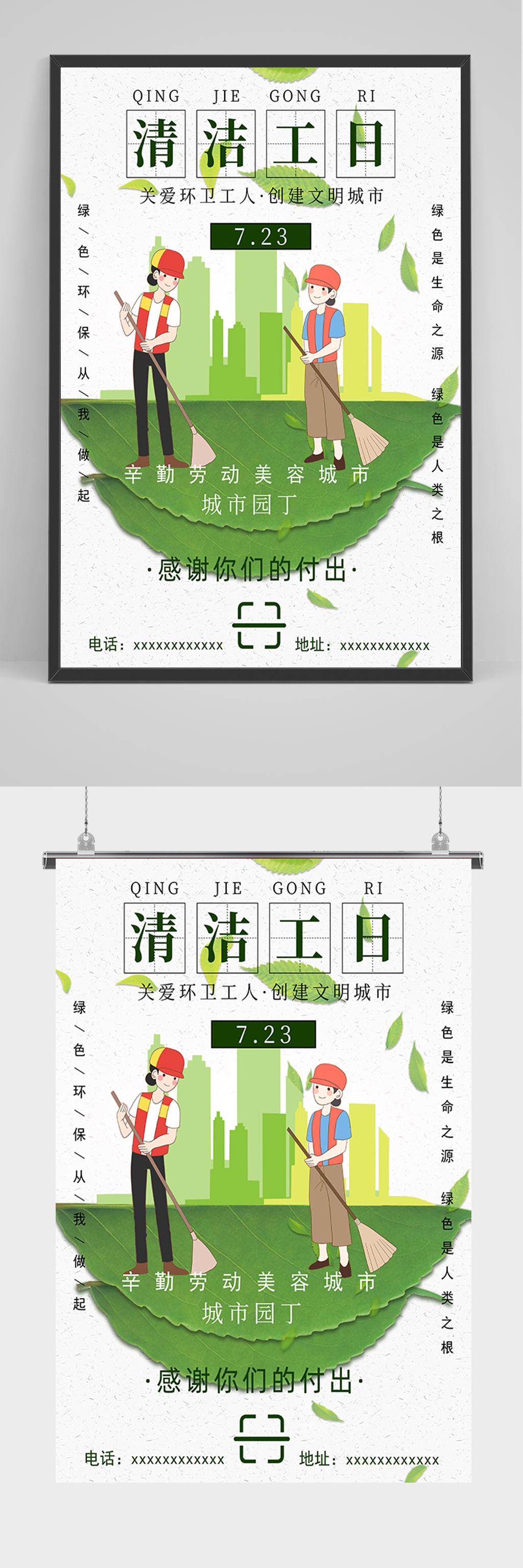 绿色卡通清洁工日海报素材