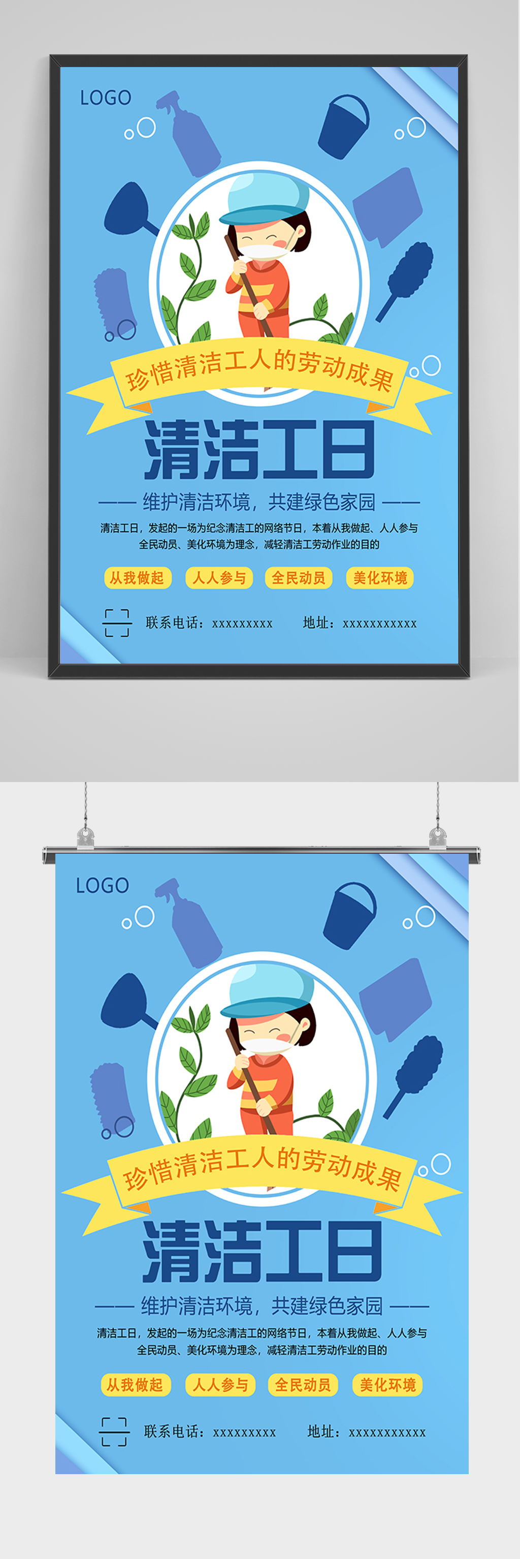蓝色卡通清洁工日海报素材