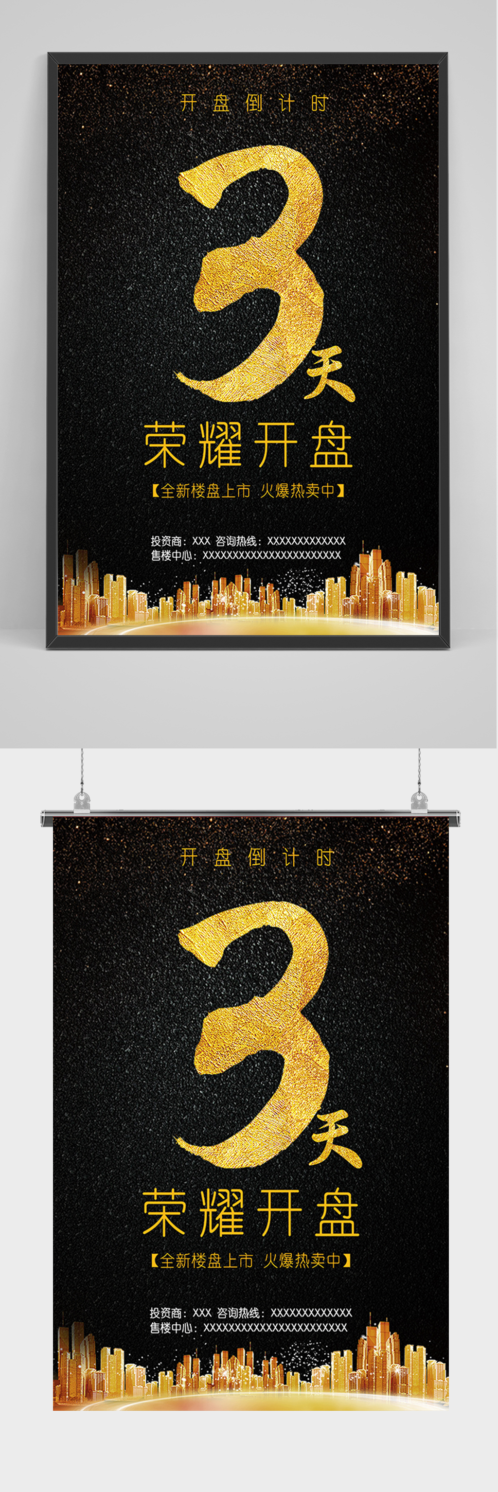 黑金开启倒计时3天海报素材