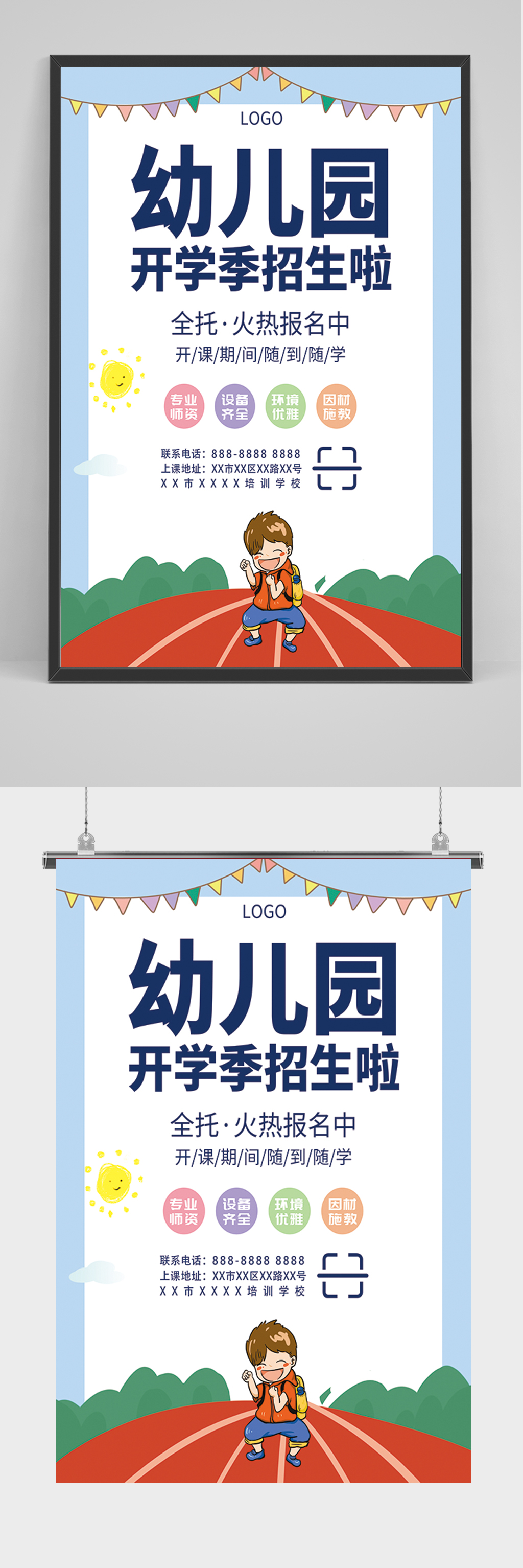 卡通幼儿园招生海报素材