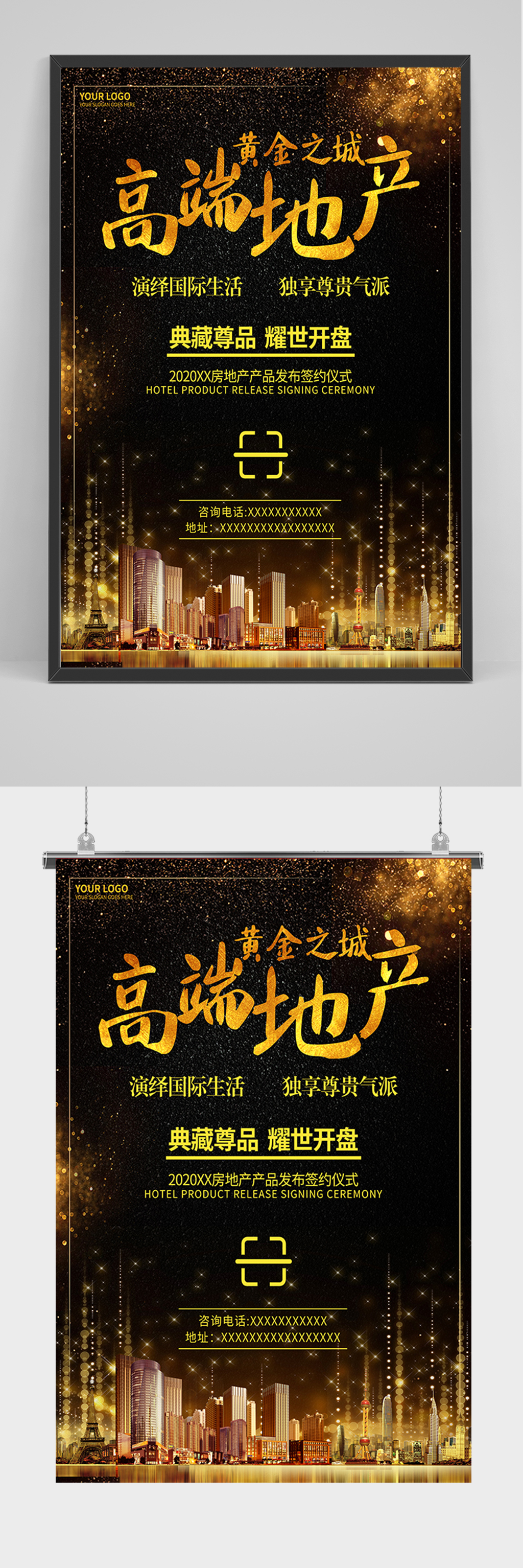 黑金高端地产海报素材