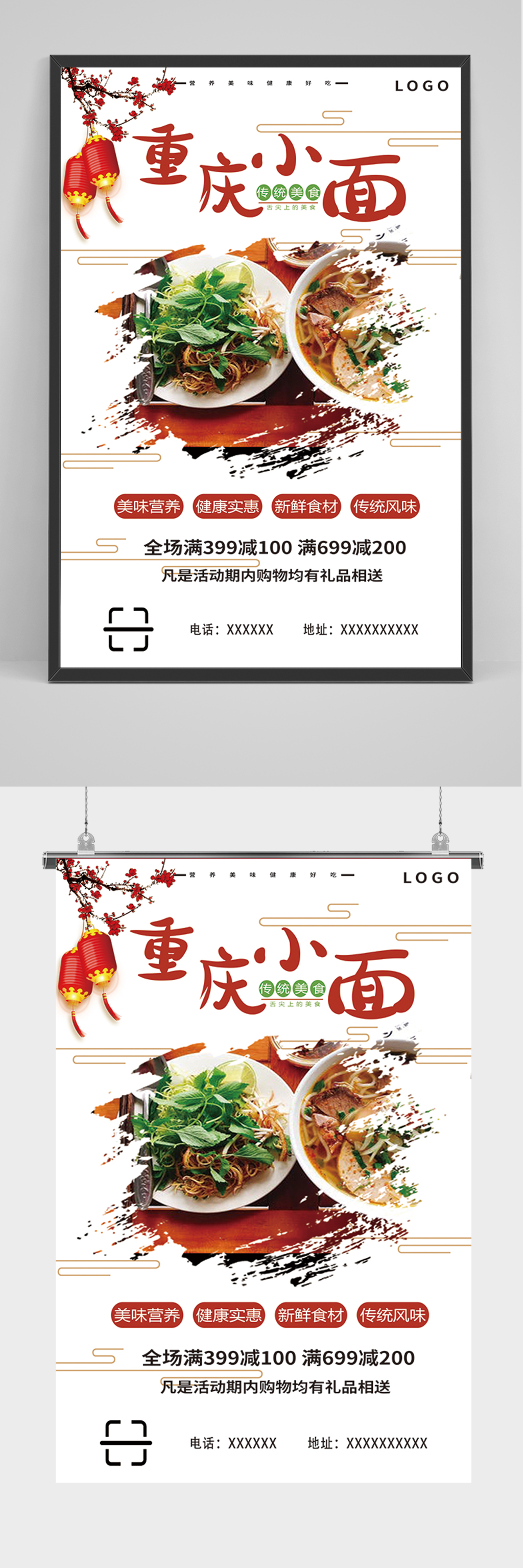 简约重庆小面海报素材