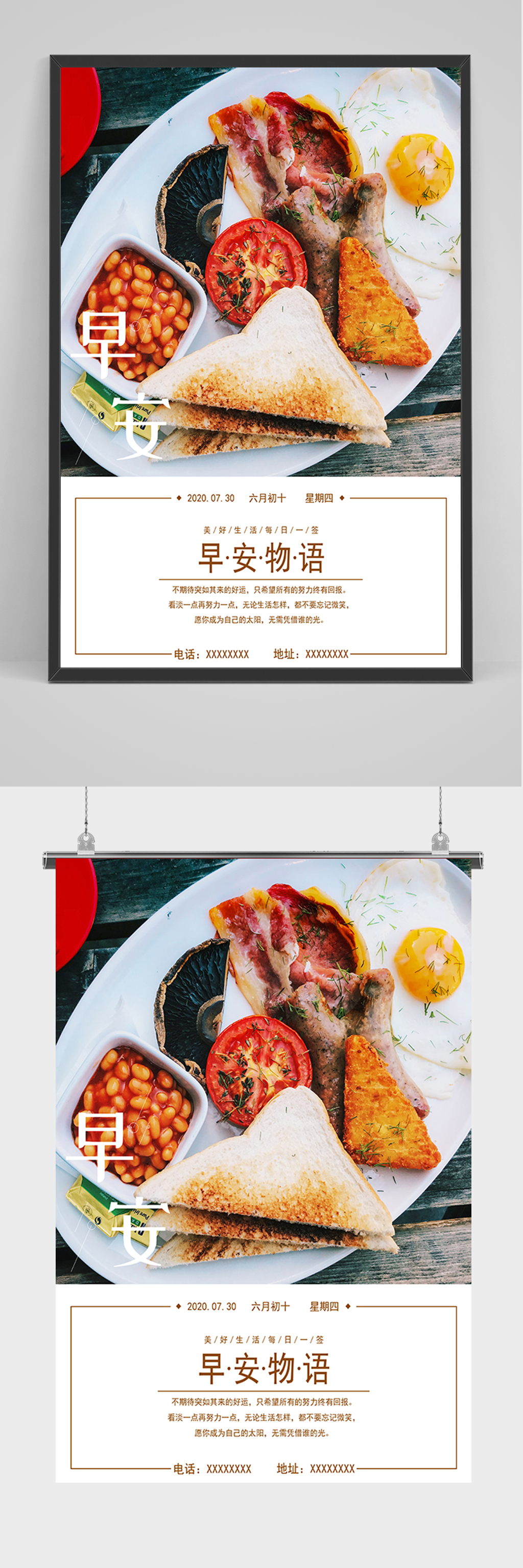 清新早安早餐海报素材