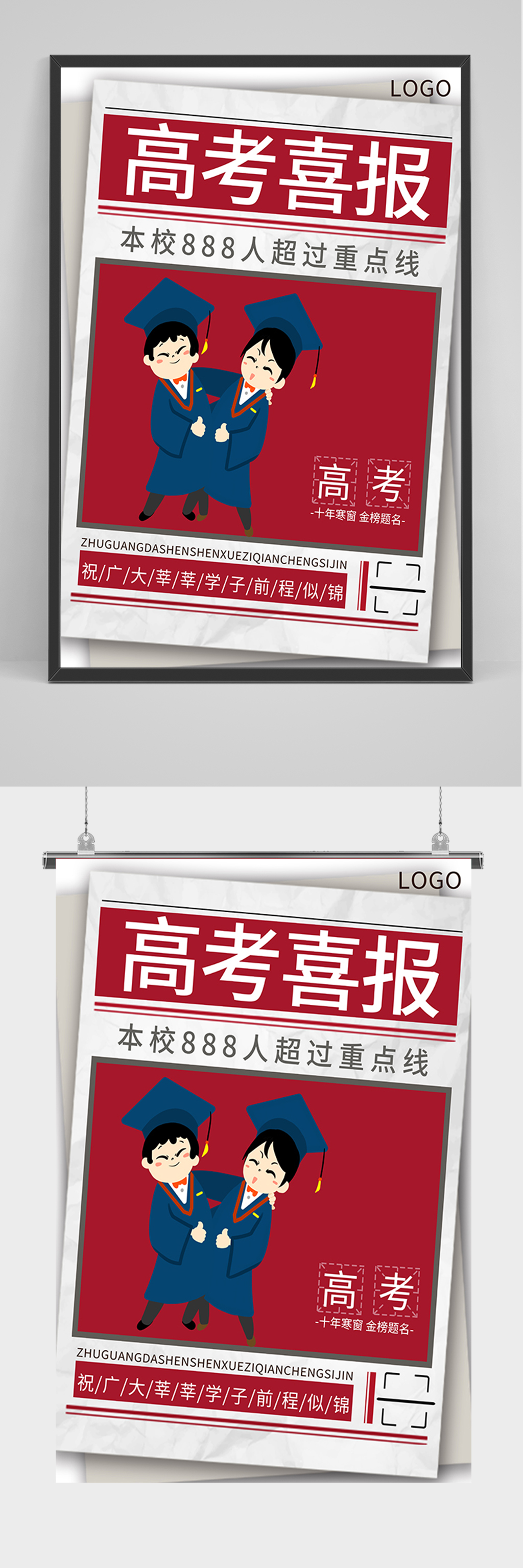 毕业季简洁高考喜报海报素材