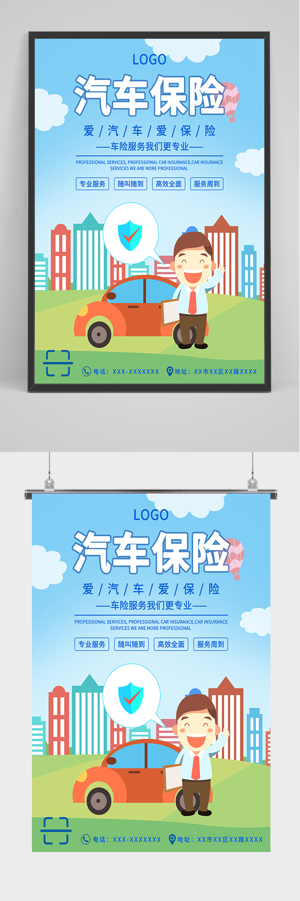 卡通汽车保险海报素材