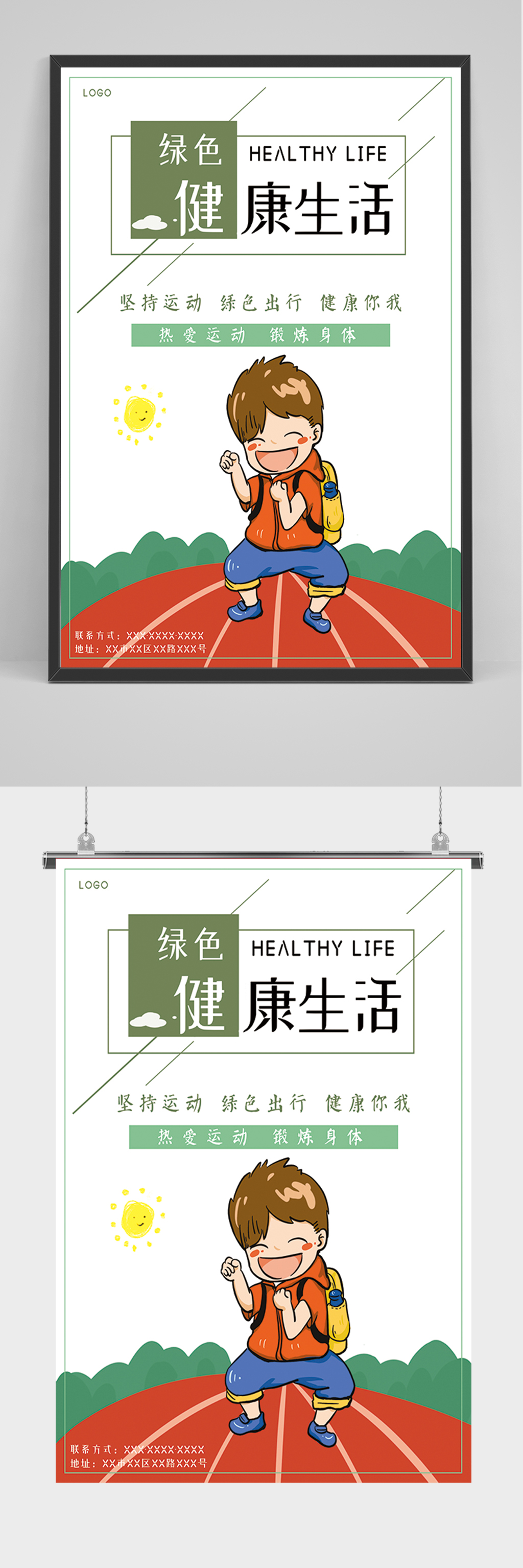 绿色健康生活海报素材