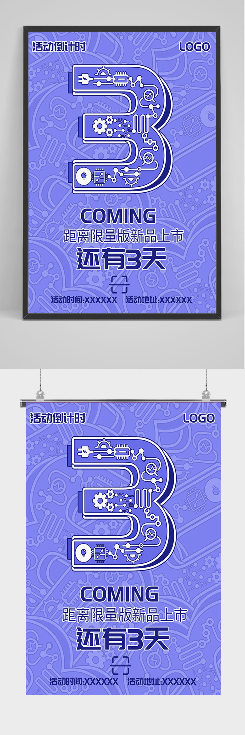 活动倒计时3天海报素材