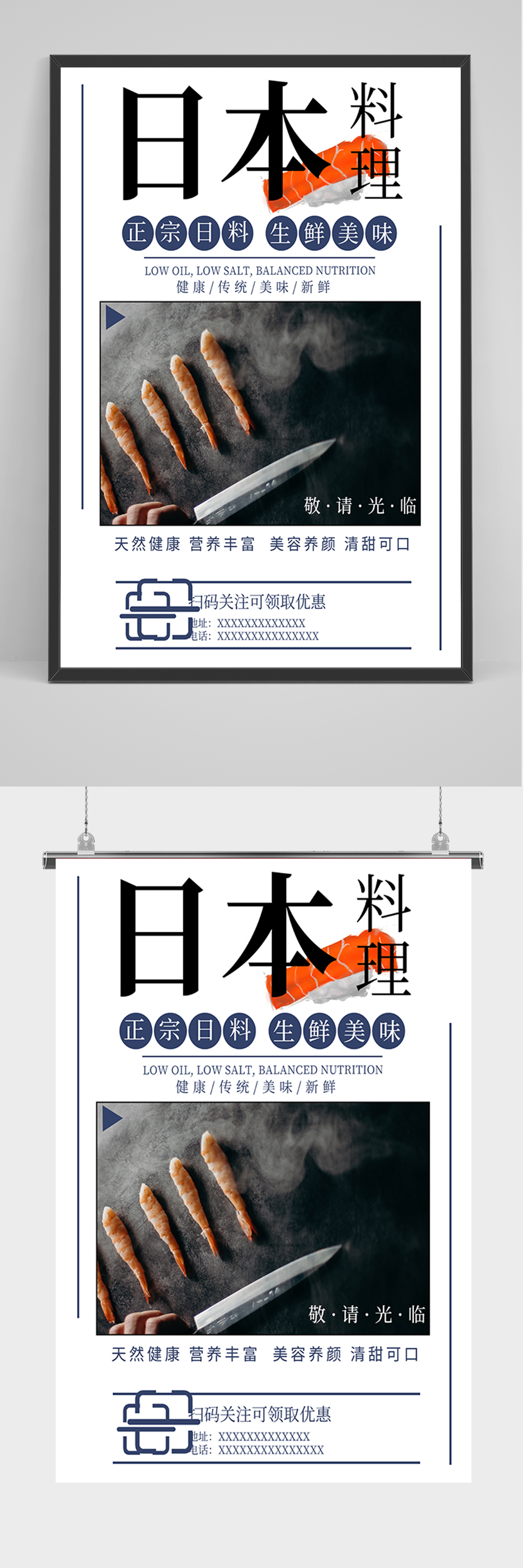 简约美食日本料理海报素材