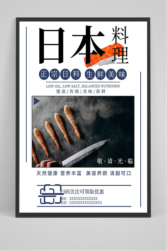 简约美食日本料理海报-众图网