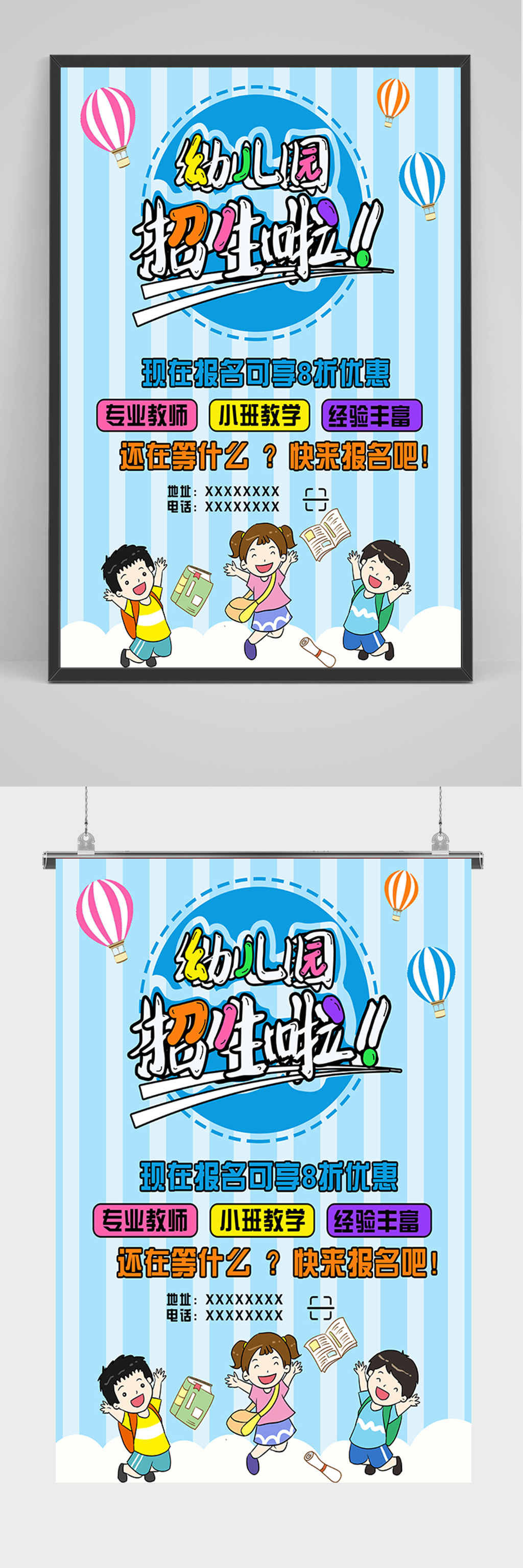 蓝色卡通幼儿园招生海报素材