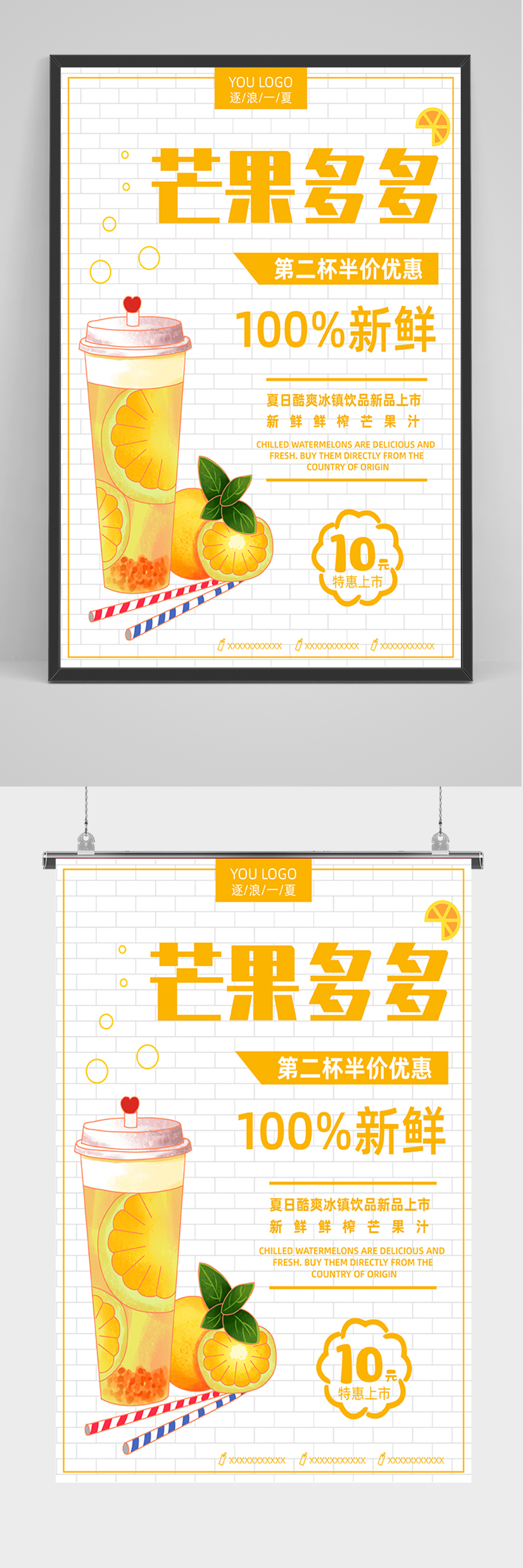 芒果饮料促销海报素材